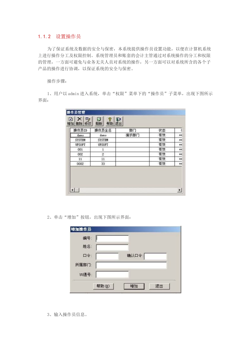 XXXX无纸化会计电算化考试操作题详解_第3页
