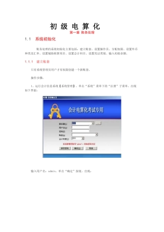 XXXX无纸化会计电算化考试操作题详解