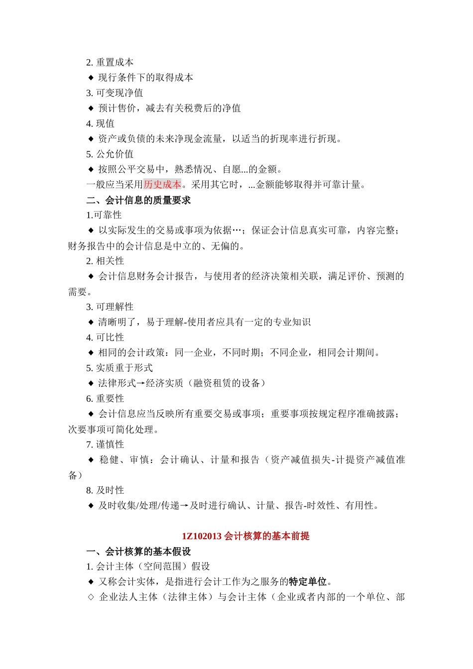 第二篇 工程财务-简本 -_第2页