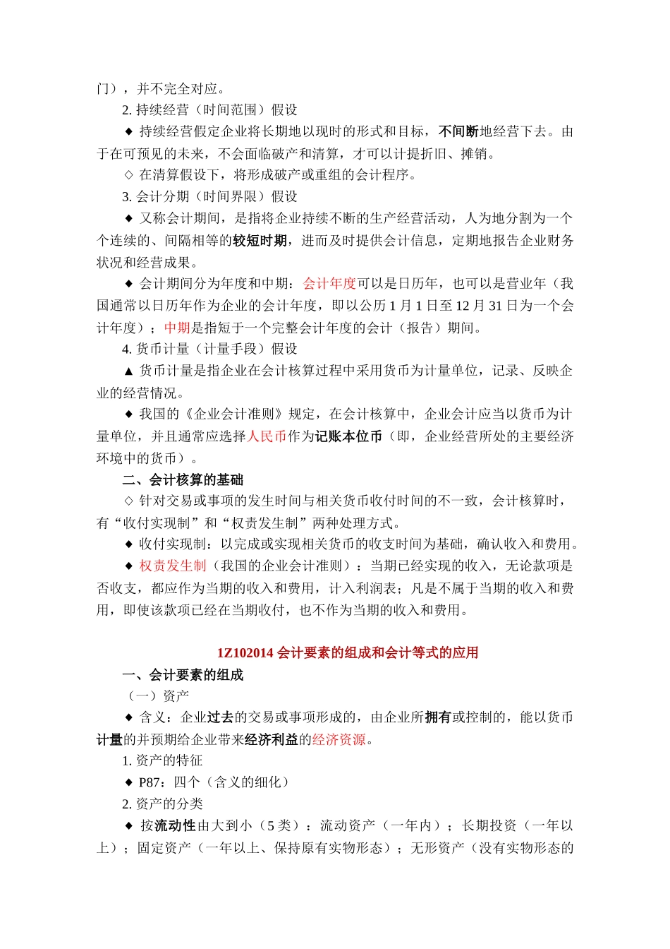 第二篇 工程财务-简本 -_第3页