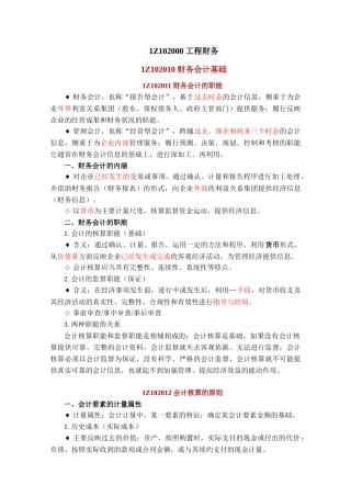 第二篇 工程财务-简本 -