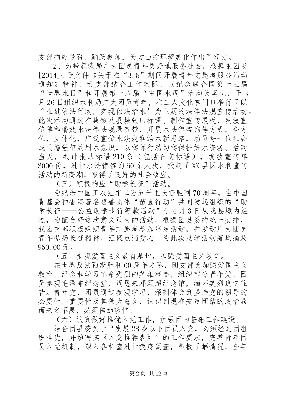 团支部XX年团内工作总结(精选多篇)_第2页
