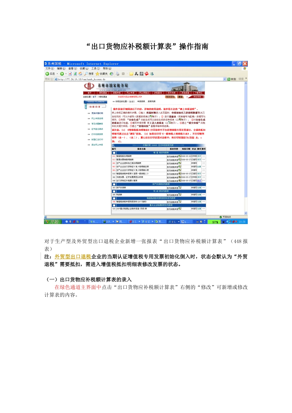出口货物应补税额计算表操作指南_第1页