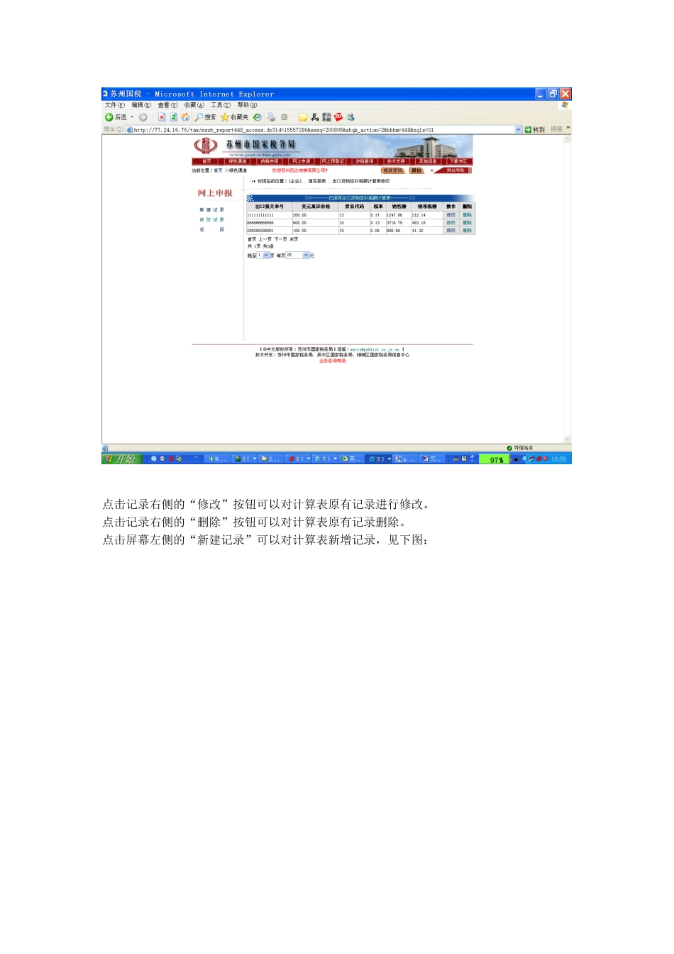 出口货物应补税额计算表操作指南_第2页