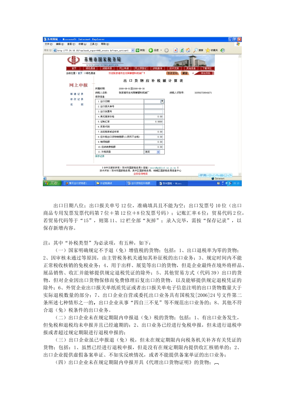 出口货物应补税额计算表操作指南_第3页