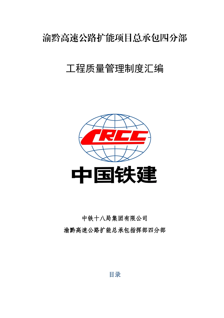 工程质量认可制度汇编(最终版)_第1页