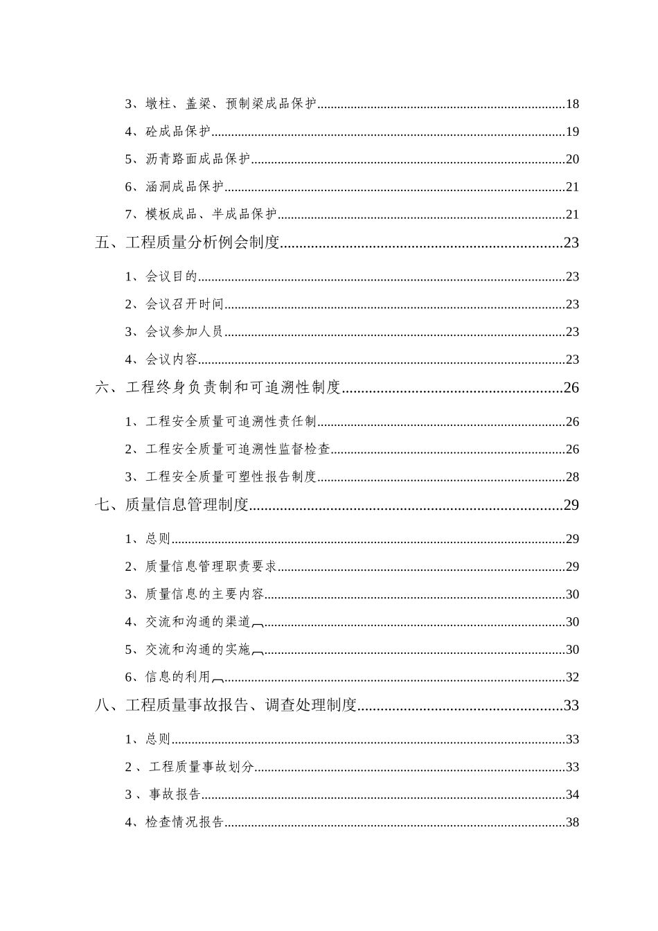 工程质量认可制度汇编(最终版)_第3页