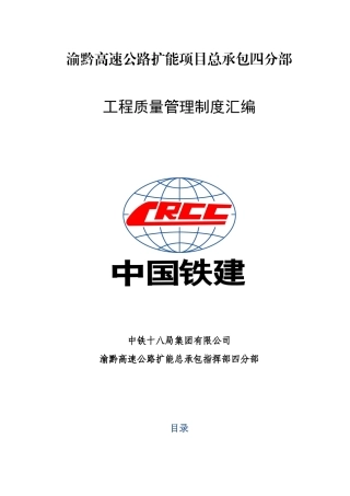 工程质量认可制度汇编(最终版)