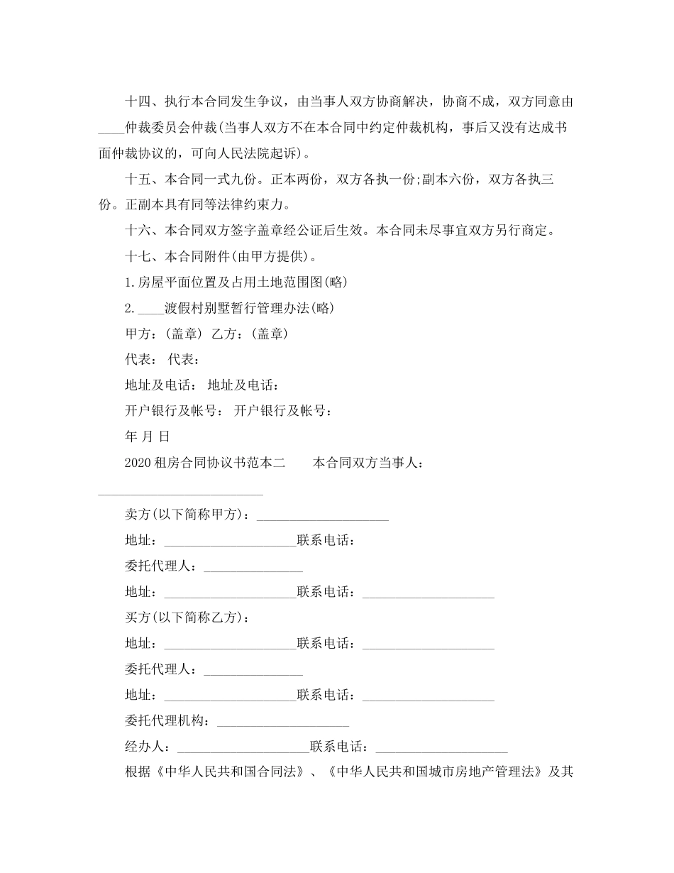 租房合同协议书简单实用版_第2页