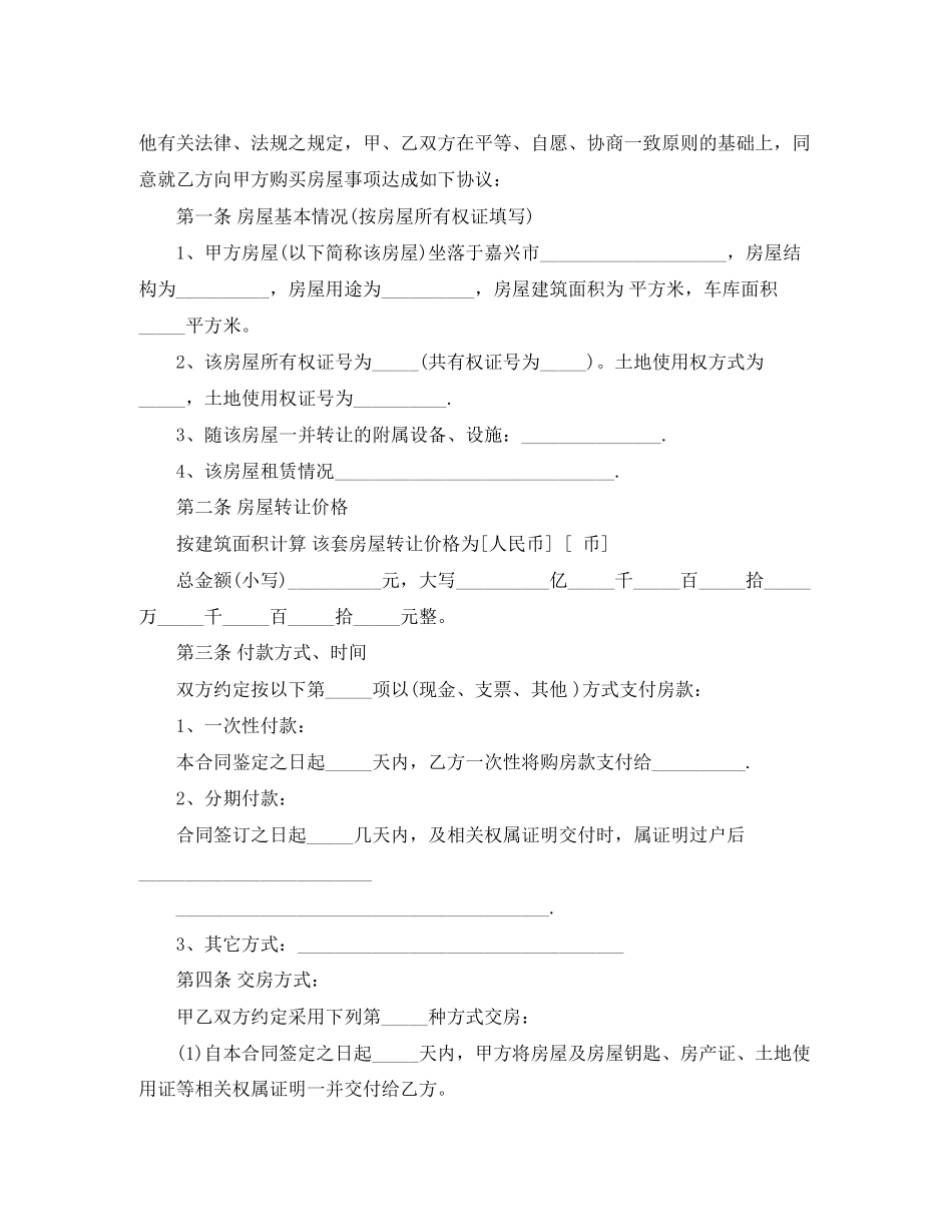 租房合同协议书简单实用版_第3页
