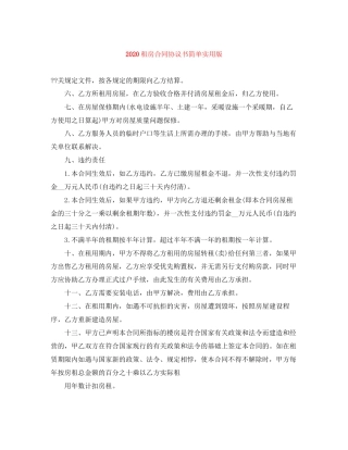 租房合同协议书简单实用版
