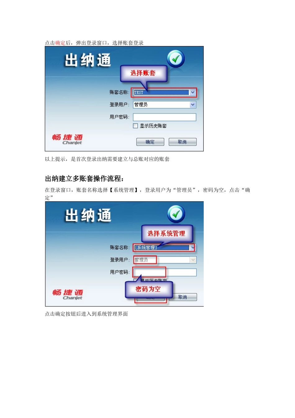 出纳通操作手册_第2页