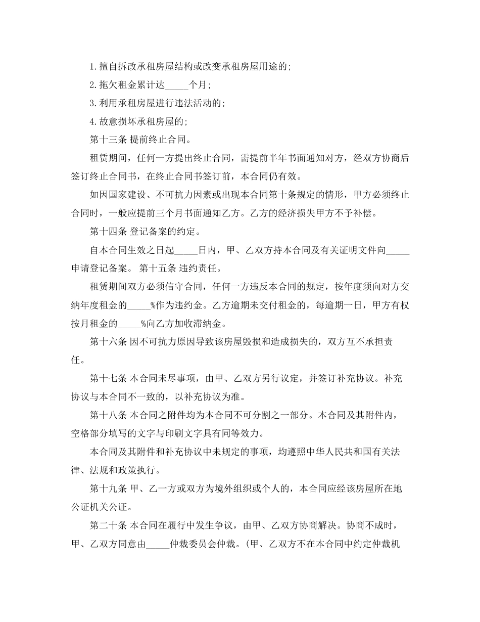 标准版个人租房简单合同书范本_第3页