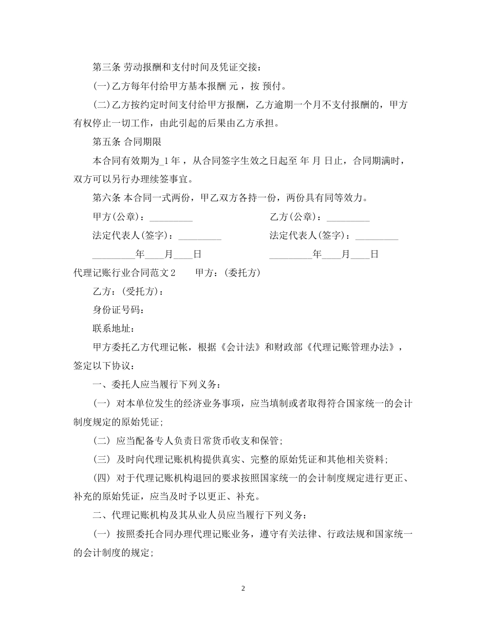 代理记账行业合同范本_第2页