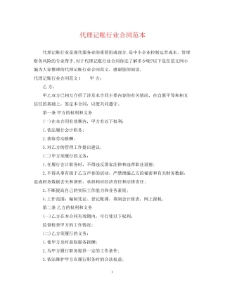 代理记账行业合同范本