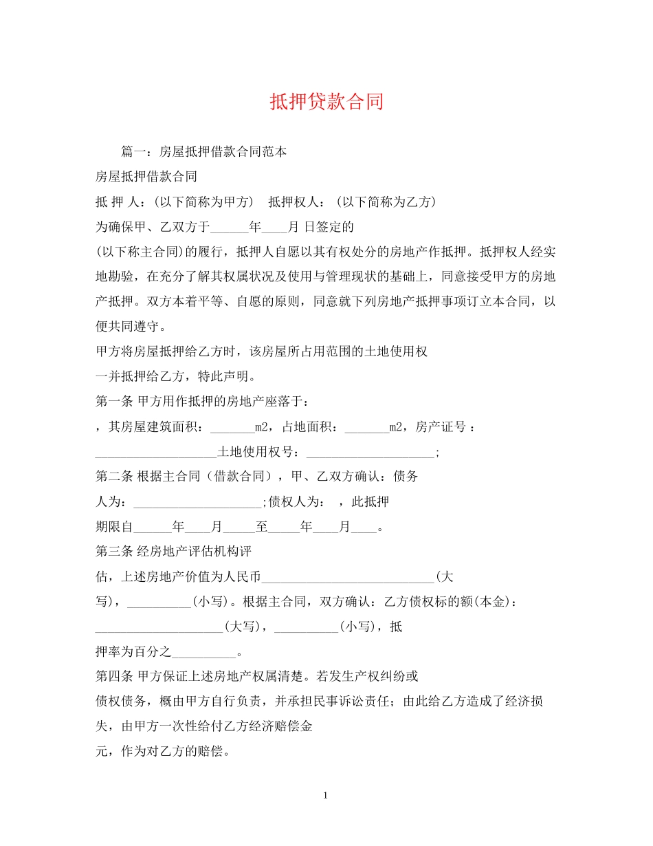 抵押贷款合同2)_第1页