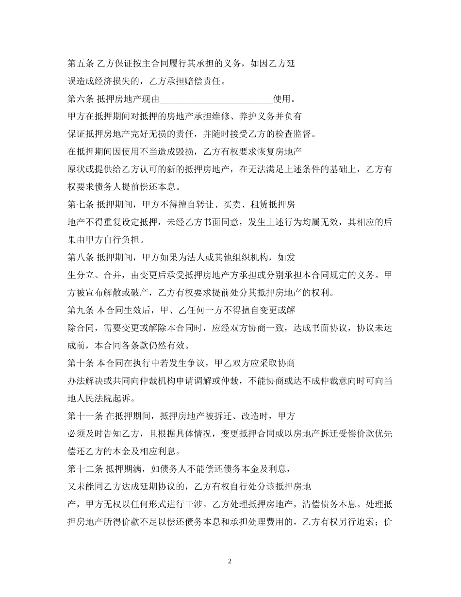 抵押贷款合同2)_第2页