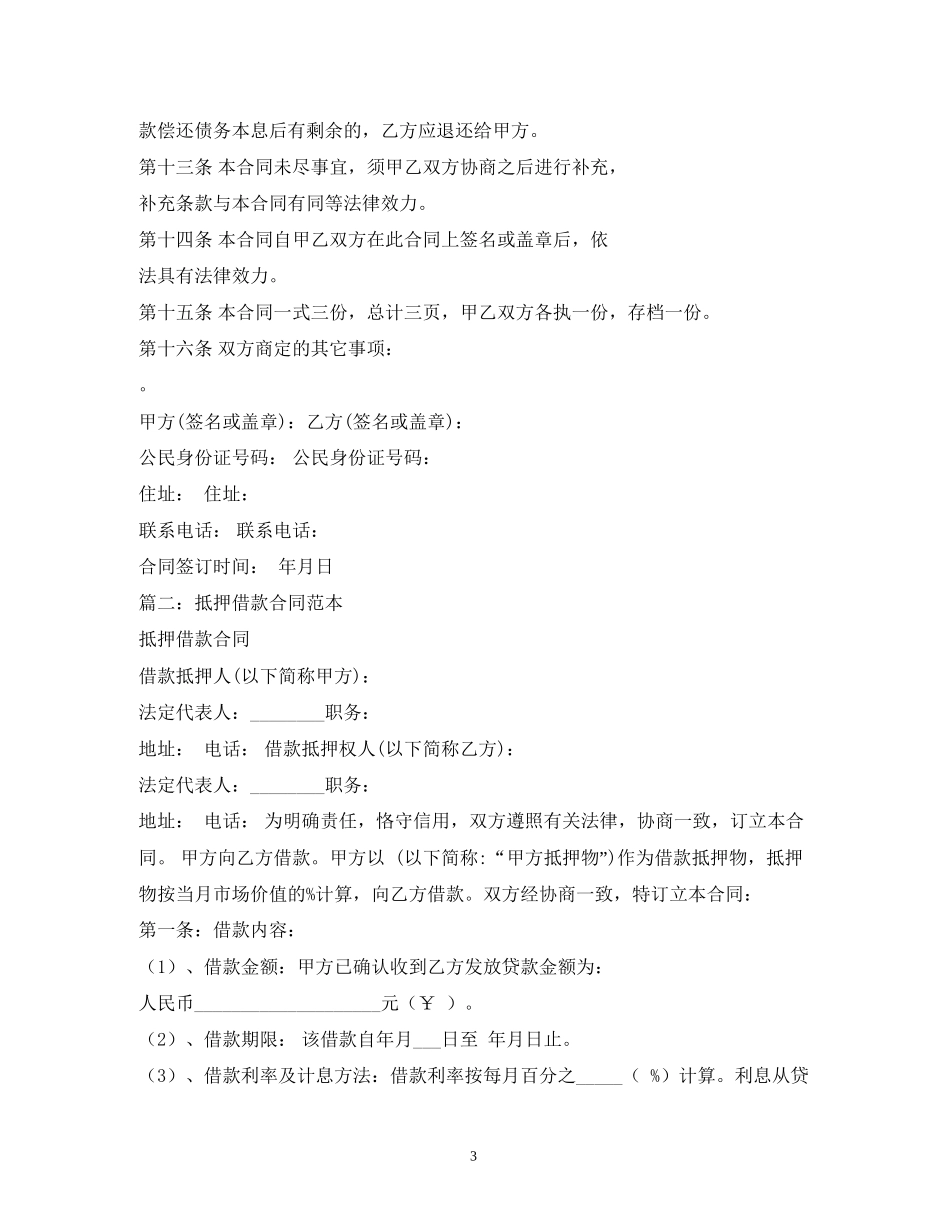 抵押贷款合同2)_第3页