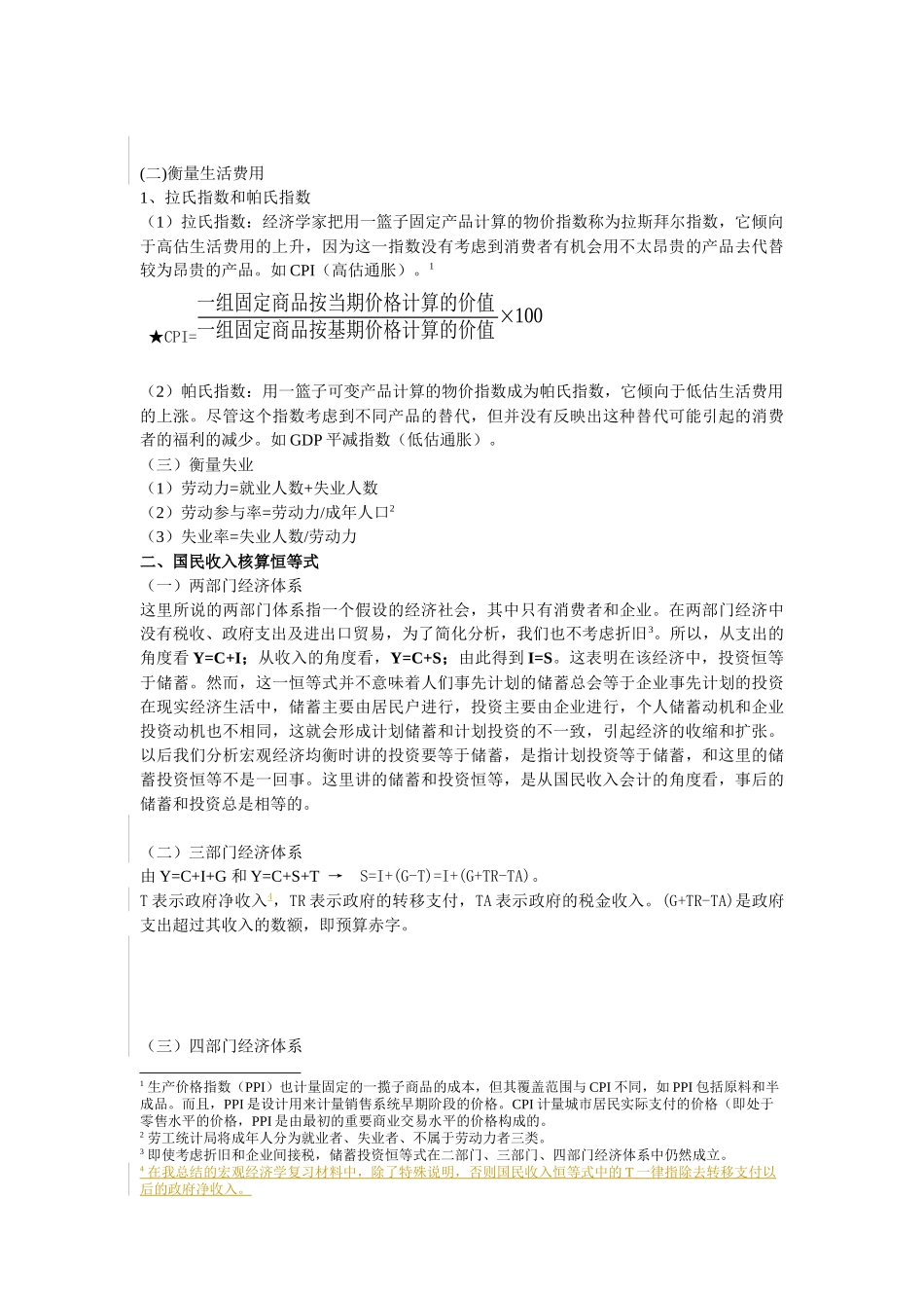 对外经贸大学815经济学资料整合资料共五份(3),大家加油_第2页