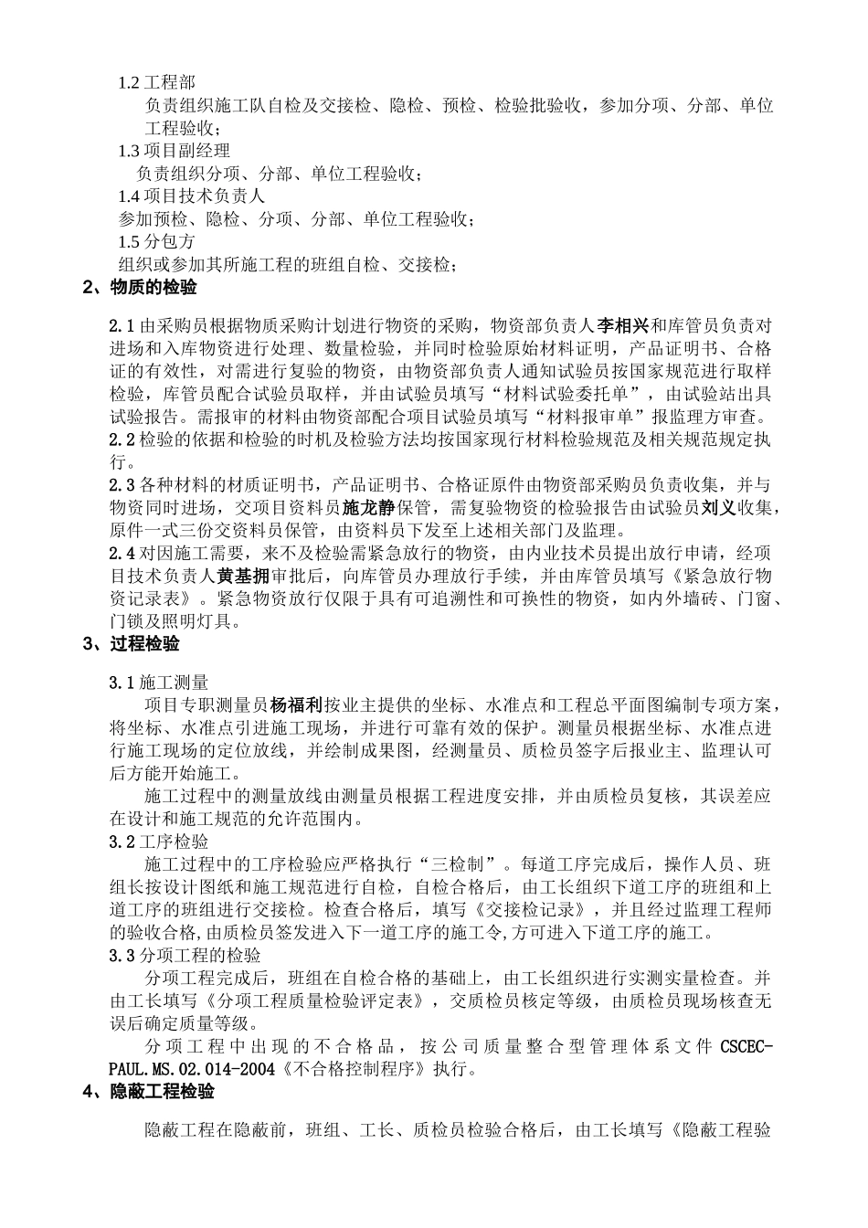 半岛城邦主体施工质量检验计划_第3页