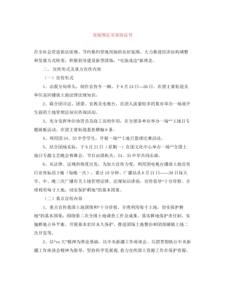 房屋预定买卖协议书