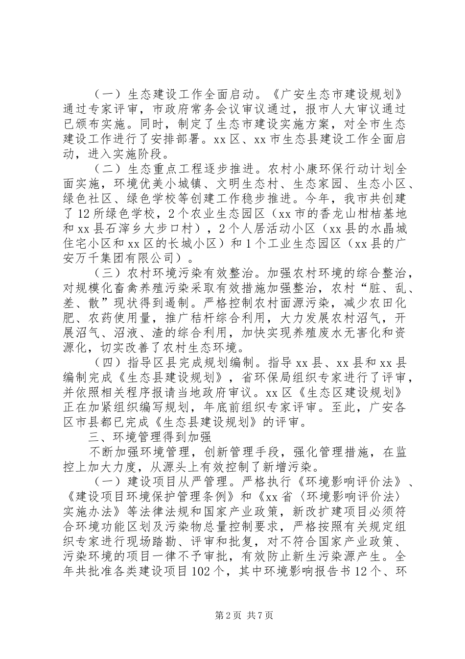 市环境保护局环保工作总结范文_第2页