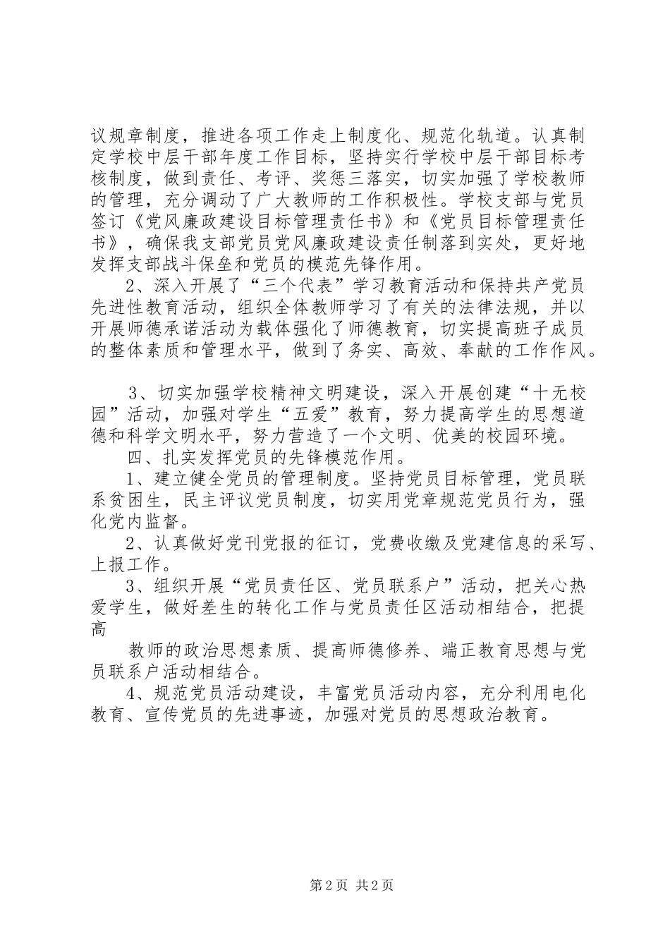 学校创先争优活动总结范文_第2页