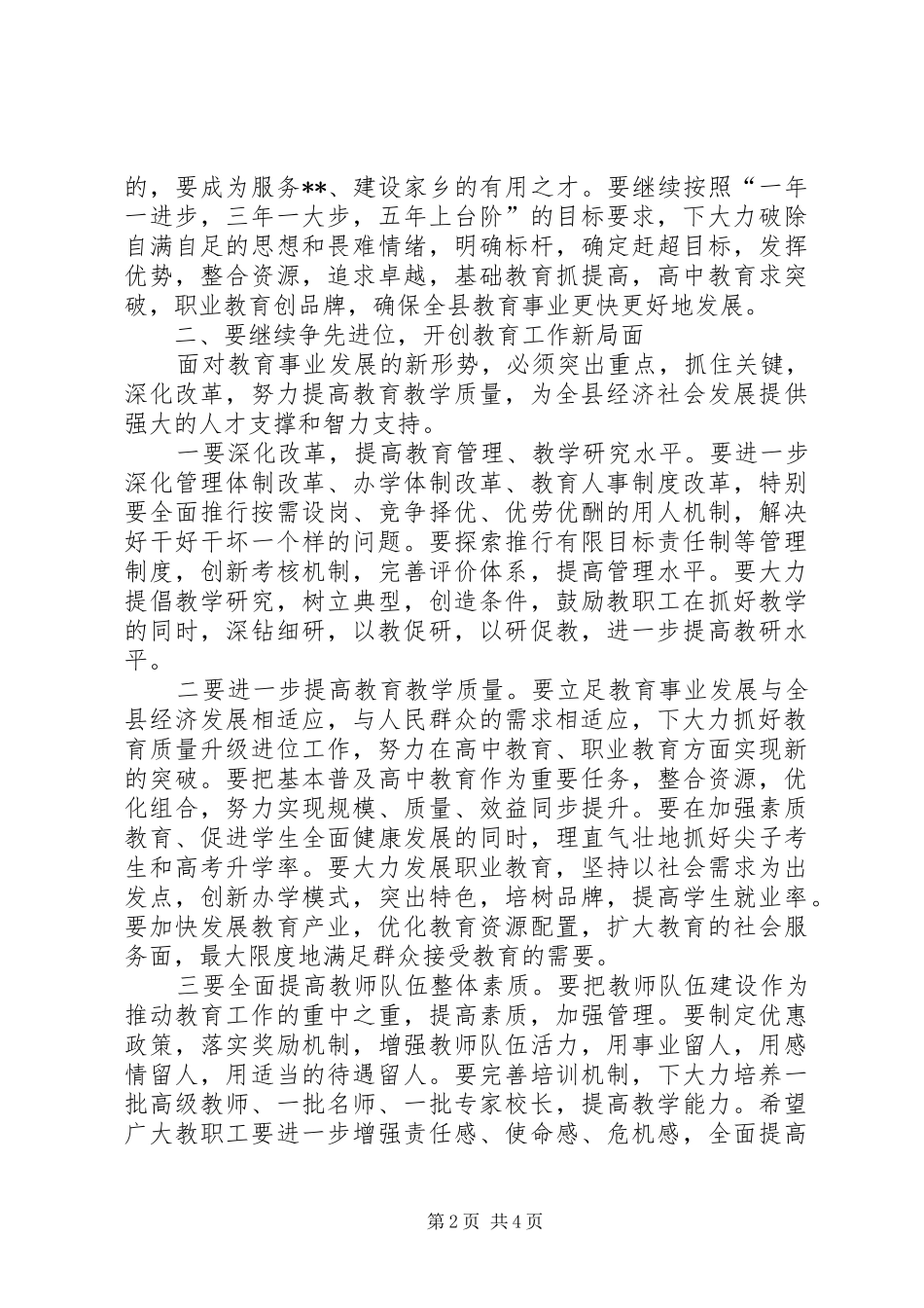 县委书记在中高考总结表彰大会上的讲话_第2页