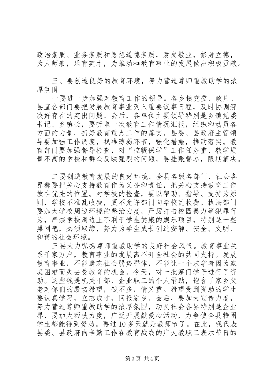 县委书记在中高考总结表彰大会上的讲话_第3页