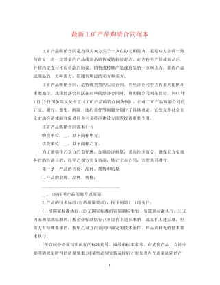 工矿产品购销合同范本3