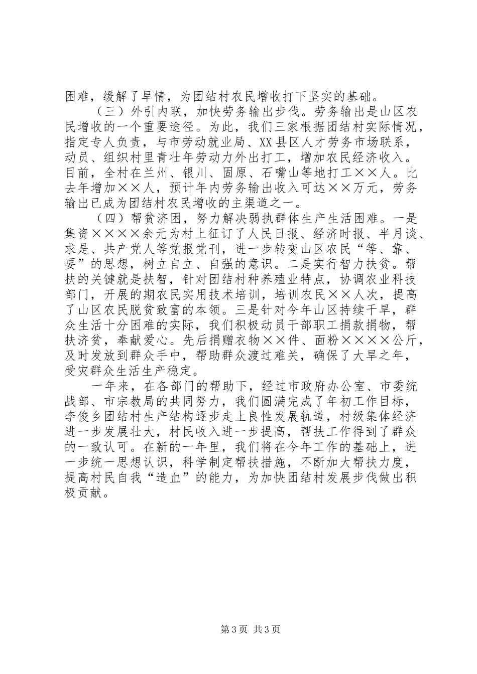 市政府办公室××年对口帮扶总结_第3页