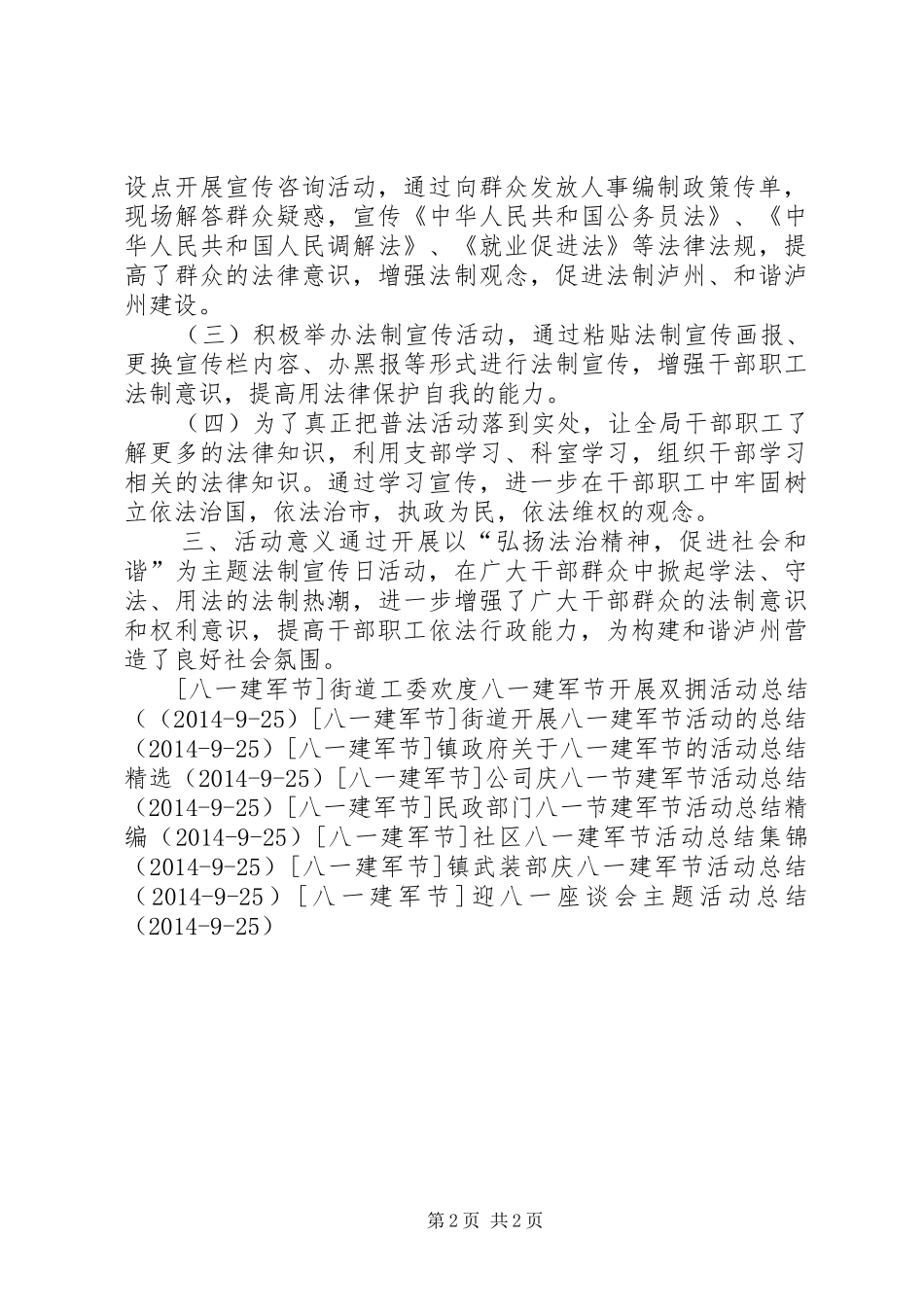 市人事局法制宣传日活动情况总结_第2页