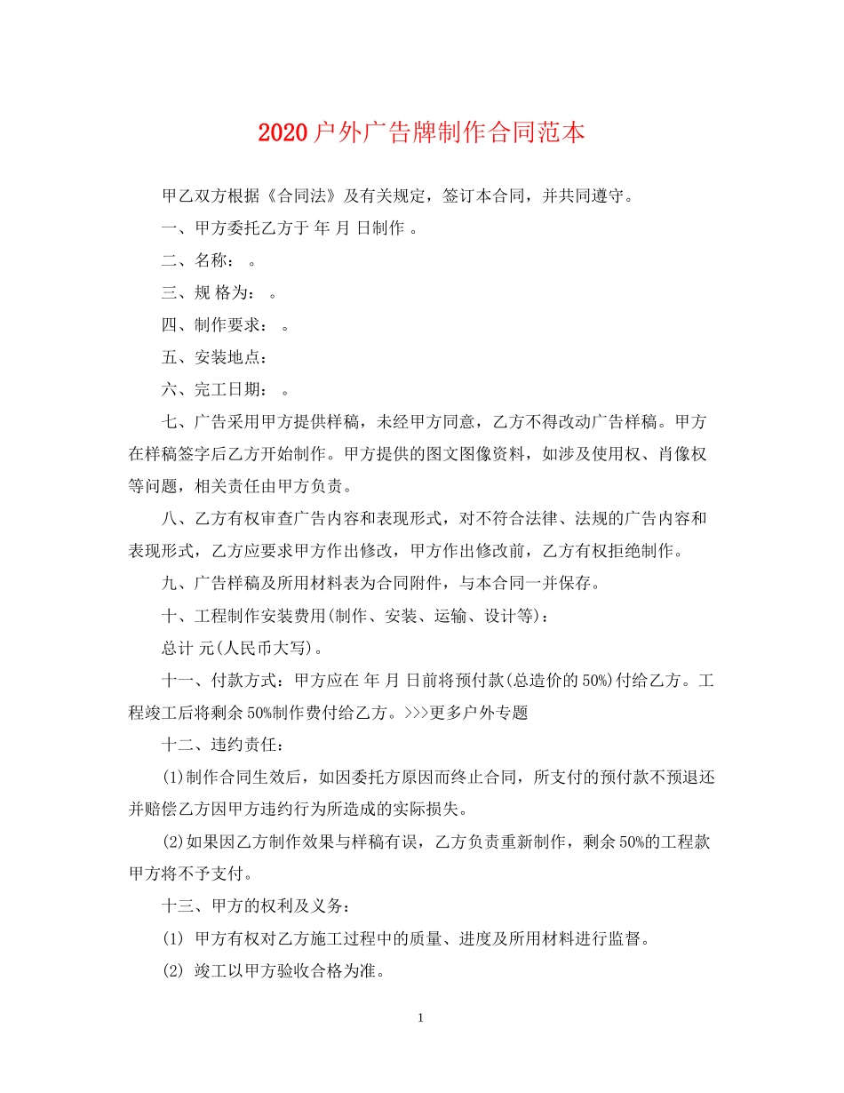 户外广告牌制作合同范本_第1页