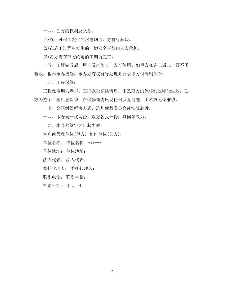 户外广告牌制作合同范本_第2页