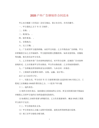 户外广告牌制作合同范本