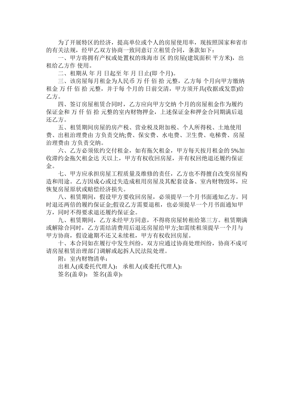 珠海市房屋租赁合同_珠海市房屋租赁合同范本 (2)_第2页