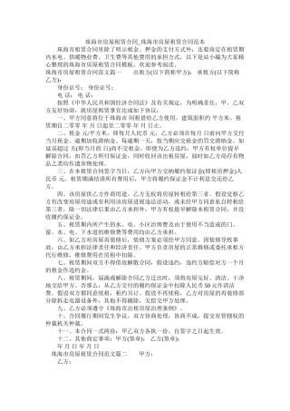 珠海市房屋租赁合同_珠海市房屋租赁合同范本 (2)