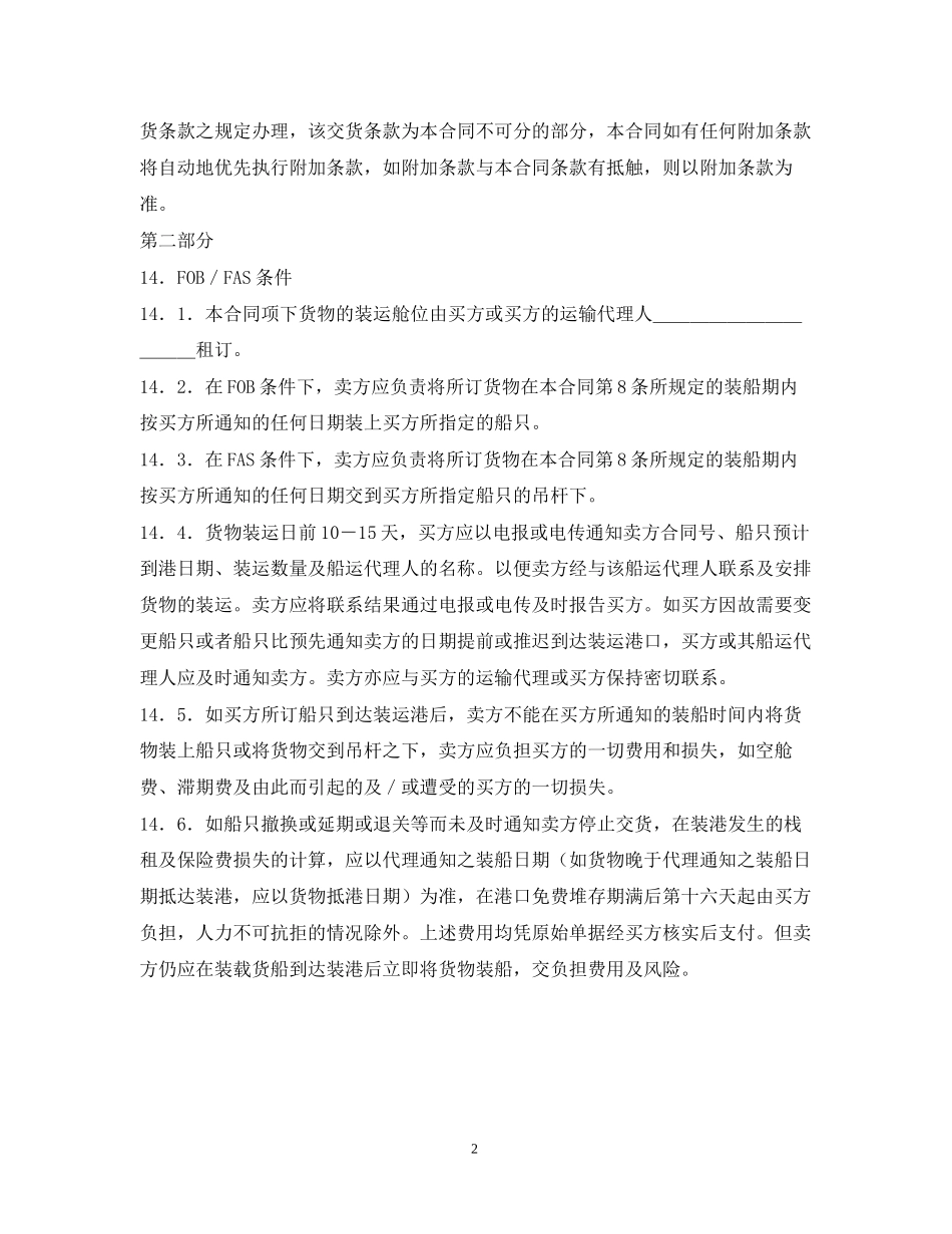 国际货物运输合同_第2页