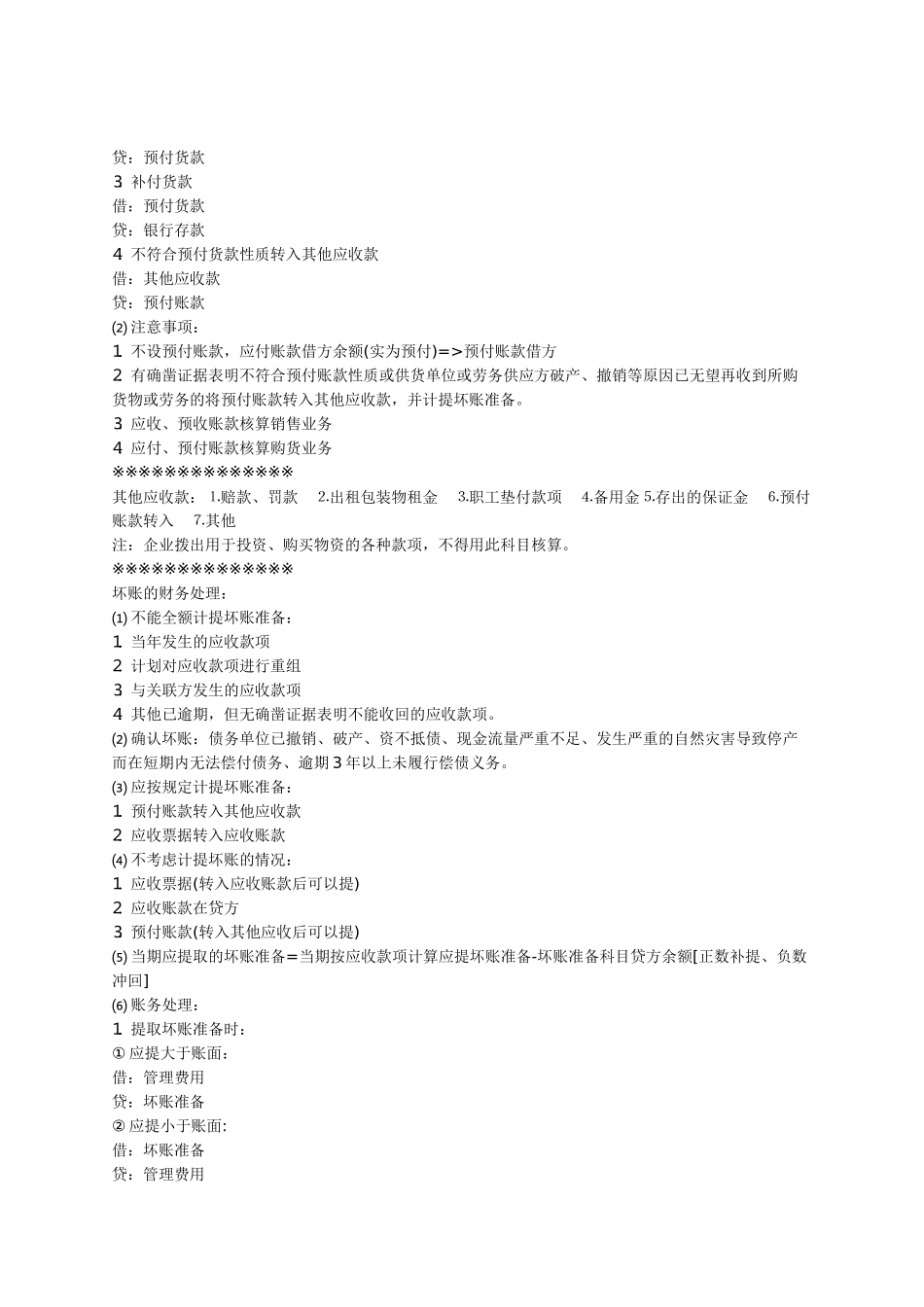 财务会计实务总结( 32)_第3页