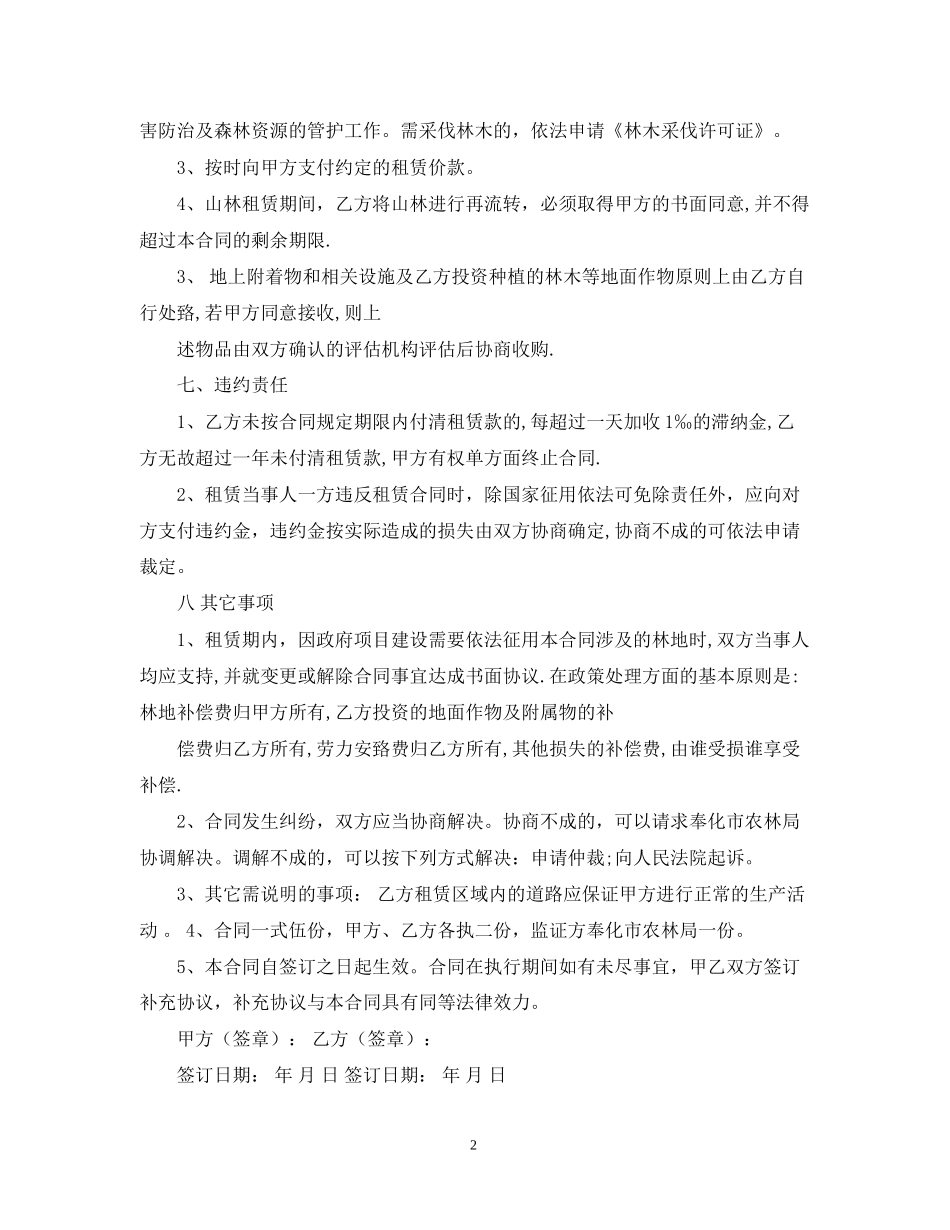 年山林租赁合同书范本_第2页