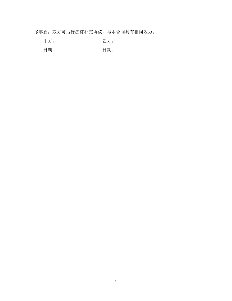 自然人间借款合同范本_第2页