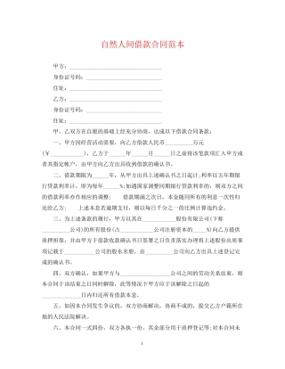 自然人间借款合同范本