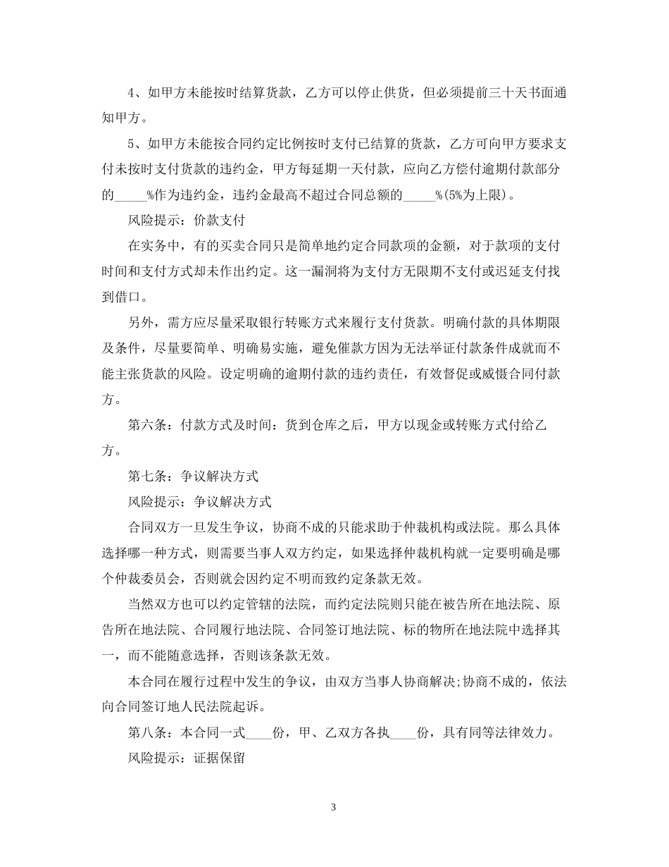 5篇实用木材贸易合同范本_第3页