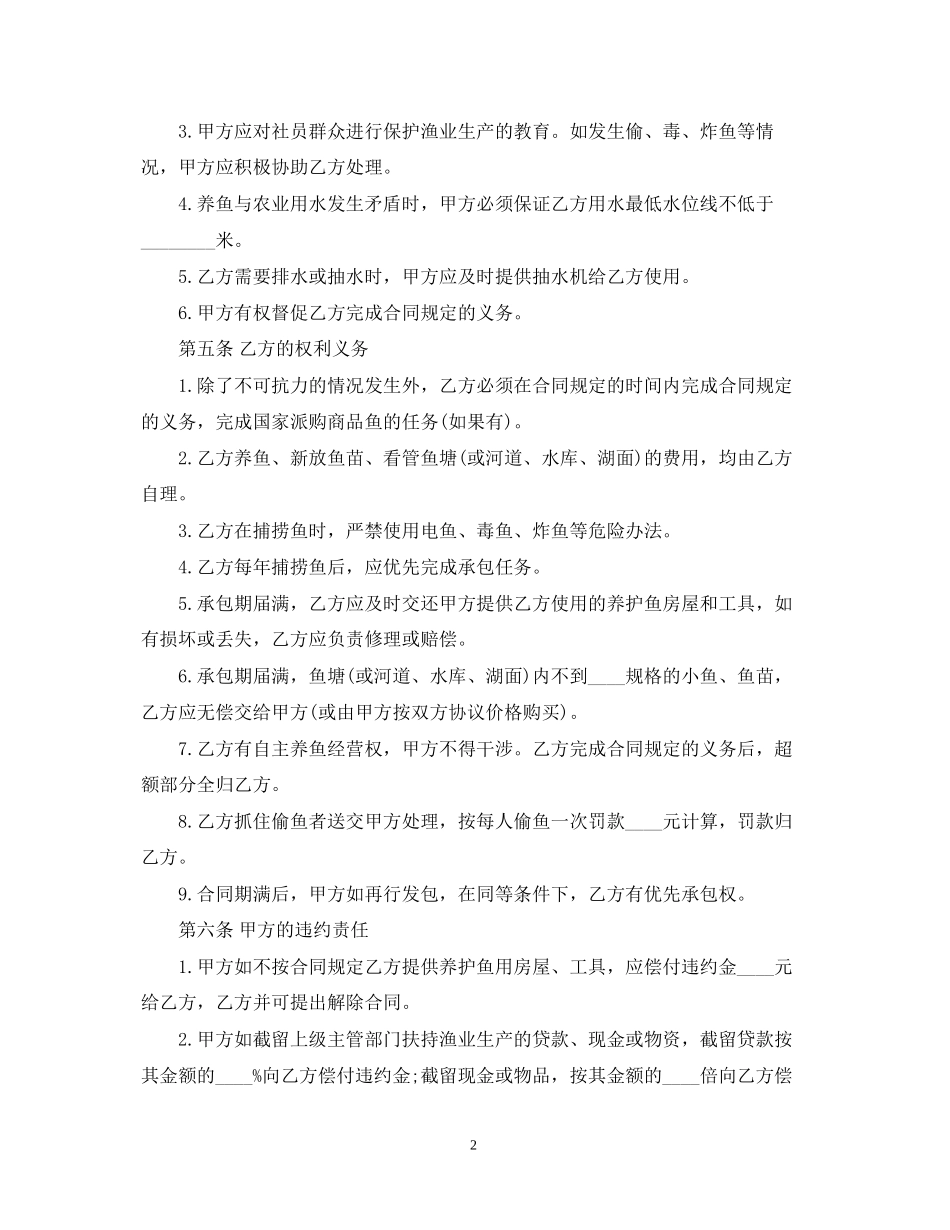 鱼塘承包合同范文3篇_第2页