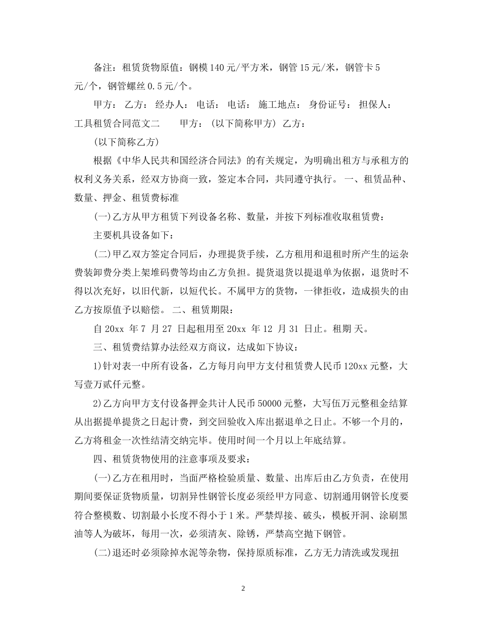 工具租赁合同范本_第2页