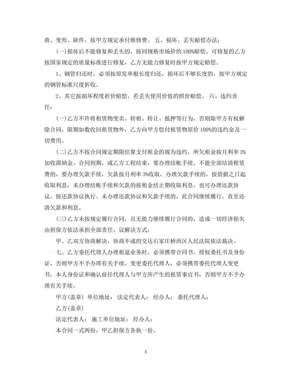 工具租赁合同范本_第3页