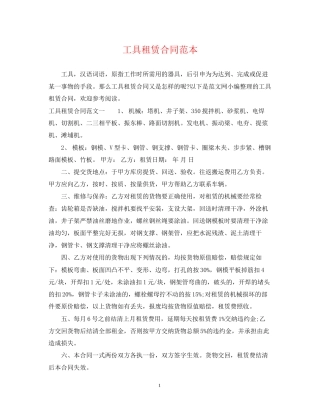 工具租赁合同范本