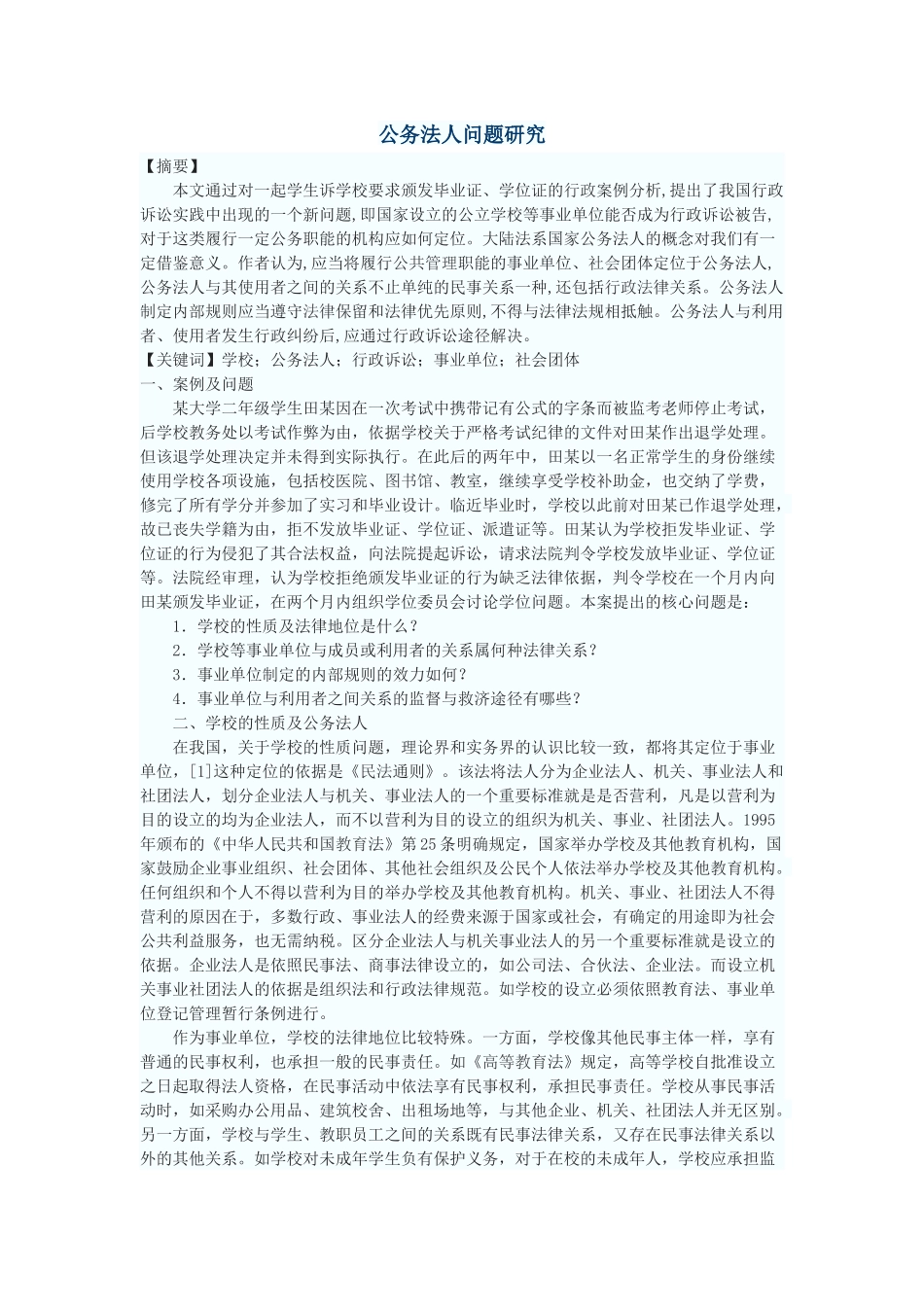 “无财产即无人格”_第1页