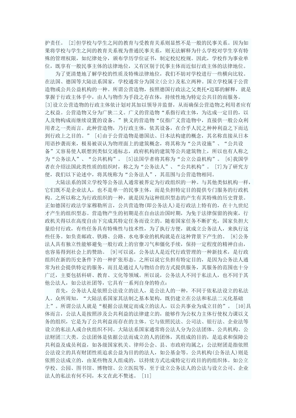 “无财产即无人格”_第2页