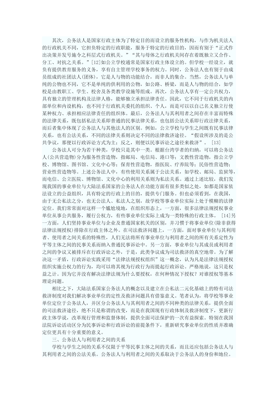 “无财产即无人格”_第3页